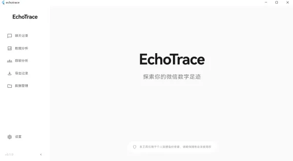 EchoTrace v3.1.0微信聊天记录导出、分析与年度报告生成工具-颜夕资源网-第23张图片 EchoTrace v3.1.0微信聊天记录导出、分析与年度报告生成工具-颜夕资源网-第23张图片