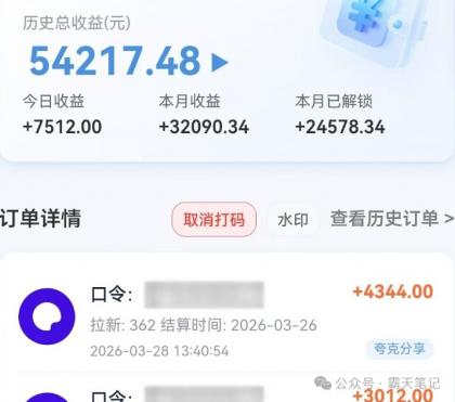 夸克搜索新玩法,不用囤资源不碰版权,纯靠口令就能躺赚,有人做到1天7512-颜夕资源网-第24张图片 夸克搜索新玩法,不用囤资源不碰版权,纯靠口令就能躺赚,有人做到1天7512-颜夕资源网-第24张图片