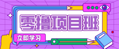 简单粗暴月入20万?揭秘教辅项目详细操作流程:普通人翻身的“神级赛道”!-颜夕资源网-第23张图片 简单粗暴月入20万?揭秘教辅项目详细操作流程:普通人翻身的“神级赛道”!-颜夕资源网-第23张图片