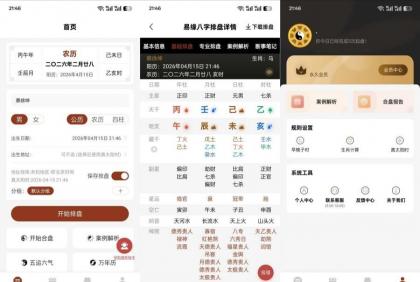 易缘八字排盘2.0.4命理分析五运六气解锁永久会员-颜夕资源网-第23张图片 易缘八字排盘2.0.4命理分析五运六气解锁永久会员-颜夕资源网-第23张图片