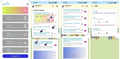 自动连点 8.0自动点击器一键挂机~刷红包~抢票-颜夕资源网-第23张图片 自动连点 8.0自动点击器一键挂机~刷红包~抢票-颜夕资源网-第23张图片