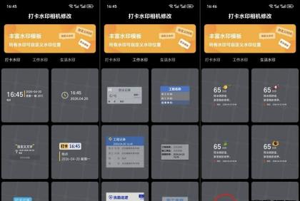 打卡水印相机1.0修改打工人/外勤党必备!办公效率翻-颜夕资源网-第23张图片 打卡水印相机1.0修改打工人/外勤党必备!办公效率翻-颜夕资源网-第23张图片