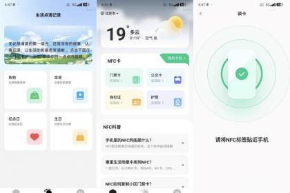 NFC云读卡1.0.1免费复制NFC卡 模拟各类NFC卡-颜夕资源网-第23张图片 NFC云读卡1.0.1免费复制NFC卡 模拟各类NFC卡-颜夕资源网-第23张图片