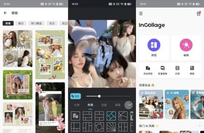 InCollage拼图制作AI滤镜AI消除解锁会员版-颜夕资源网-第23张图片 InCollage拼图制作AI滤镜AI消除解锁会员版-颜夕资源网-第23张图片
