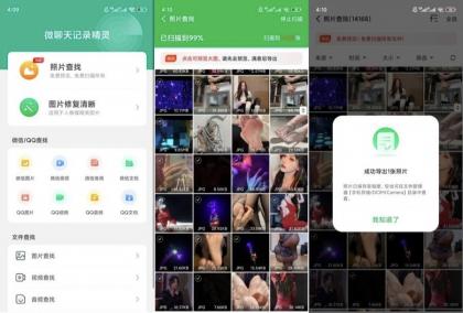 聊天记录恢复v5.6.0去登陆解锁会员-颜夕资源网-第23张图片 聊天记录恢复v5.6.0去登陆解锁会员-颜夕资源网-第23张图片