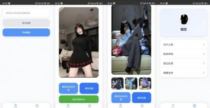 瞬净抖音版v1.0.0抖音一键去水印支持视频图集解析-颜夕资源网-第23张图片 瞬净抖音版v1.0.0抖音一键去水印支持视频图集解析-颜夕资源网-第23张图片