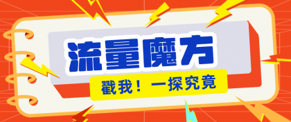 揭秘:号称零门槛单机10-50,有设备就能上手的鎏量魔方广告项目-颜夕资源网-第23张图片 揭秘:号称零门槛单机10-50,有设备就能上手的鎏量魔方广告项目-颜夕资源网-第23张图片