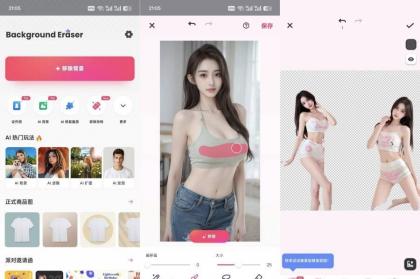 AI消除背景Eraser高级版AI消除衣服杂物变性感美女-颜夕资源网-第23张图片 AI消除背景Eraser高级版AI消除衣服杂物变性感美女-颜夕资源网-第23张图片