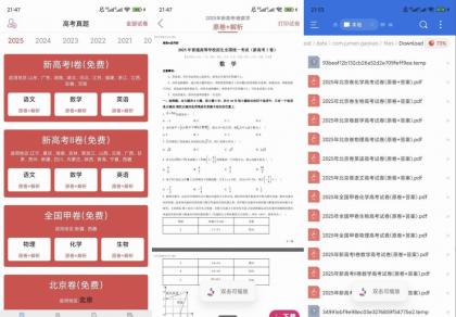 高考真题v7.1.0解锁付费套餐十年真题全收录-颜夕资源网-第23张图片 高考真题v7.1.0解锁付费套餐十年真题全收录-颜夕资源网-第23张图片