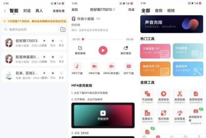 配音神器2.2.25 解锁会员版专业配音工具软件-颜夕资源网-第23张图片 配音神器2.2.25 解锁会员版专业配音工具软件-颜夕资源网-第23张图片
