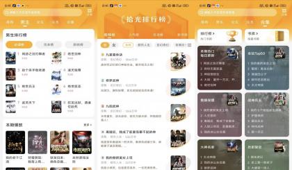 拾光小说】5.0.7.3 精选优质资源免费看 解锁VIP-颜夕资源网-第23张图片 拾光小说】5.0.7.3 精选优质资源免费看 解锁VIP-颜夕资源网-第23张图片