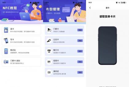 NFC万用读卡专家1.0.5一键读取复制各种卡免费无广-颜夕资源网-第23张图片 NFC万用读卡专家1.0.5一键读取复制各种卡免费无广-颜夕资源网-第23张图片