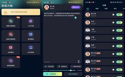 配音大咖V3.0302 登陆解锁VIP功能-颜夕资源网-第23张图片 配音大咖V3.0302 登陆解锁VIP功能-颜夕资源网-第23张图片