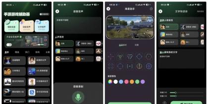 手游游戏辅助器1.0.1游戏变声文字转语音射击准星-颜夕资源网-第23张图片 手游游戏辅助器1.0.1游戏变声文字转语音射击准星-颜夕资源网-第23张图片