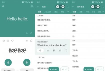 有声翻译机3.8.0口译笔译支持全球100种语言-颜夕资源网-第23张图片 有声翻译机3.8.0口译笔译支持全球100种语言-颜夕资源网-第23张图片