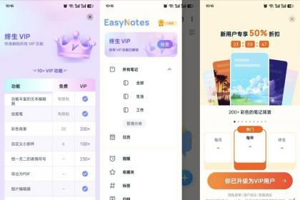 Easy Notes1.3.46解锁会员版支持导出-颜夕资源网-第23张图片 Easy Notes1.3.46解锁会员版支持导出-颜夕资源网-第23张图片