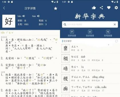 新华字典|汉语字典v26.2.20解锁内购版-颜夕资源网-第23张图片 新华字典|汉语字典v26.2.20解锁内购版-颜夕资源网-第23张图片