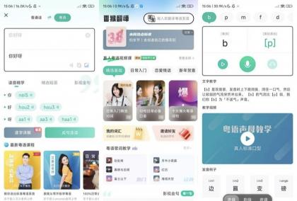 粤语学习6.0.0零基础学习粤语解锁会员版-颜夕资源网-第23张图片 粤语学习6.0.0零基础学习粤语解锁会员版-颜夕资源网-第23张图片