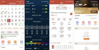 吉祥万年历v1.9.7.04解锁会员黄历天气超好用-颜夕资源网-第23张图片 吉祥万年历v1.9.7.04解锁会员黄历天气超好用-颜夕资源网-第23张图片