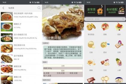 美食厨房菜谱3.4家常菜谱与减脂饮食解锁会员-颜夕资源网-第23张图片 美食厨房菜谱3.4家常菜谱与减脂饮食解锁会员-颜夕资源网-第23张图片
