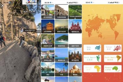 天眼卫星地图1.0.06VR美景足不出户看遍全球景点-颜夕资源网-第23张图片 天眼卫星地图1.0.06VR美景足不出户看遍全球景点-颜夕资源网-第23张图片