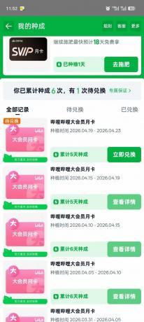 单月30张B站月卡,五天速成计划,淘宝芭芭农场变现系列-颜夕资源网-第24张图片 单月30张B站月卡,五天速成计划,淘宝芭芭农场变现系列-颜夕资源网-第24张图片