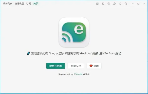 安卓投屏控制软件 Escrcpy v2.10.2-颜夕资源网-第23张图片 安卓投屏控制软件 Escrcpy v2.10.2-颜夕资源网-第23张图片
