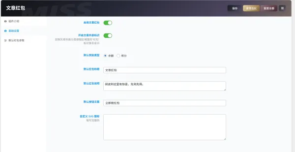 子比主题-文章红包插件-颜夕资源网-第24张图片 子比主题-文章红包插件-颜夕资源网-第24张图片