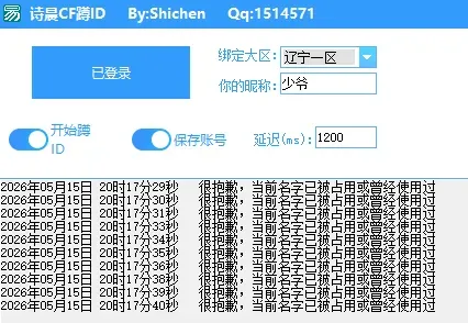 抖音ID圈最近很火的蹲CFID软件 免费分享-颜夕资源网-第23张图片 抖音ID圈最近很火的蹲CFID软件 免费分享-颜夕资源网-第23张图片