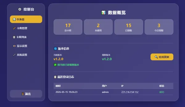卡密分发系统 带后台管理-颜夕资源网-第25张图片 卡密分发系统 带后台管理-颜夕资源网-第25张图片