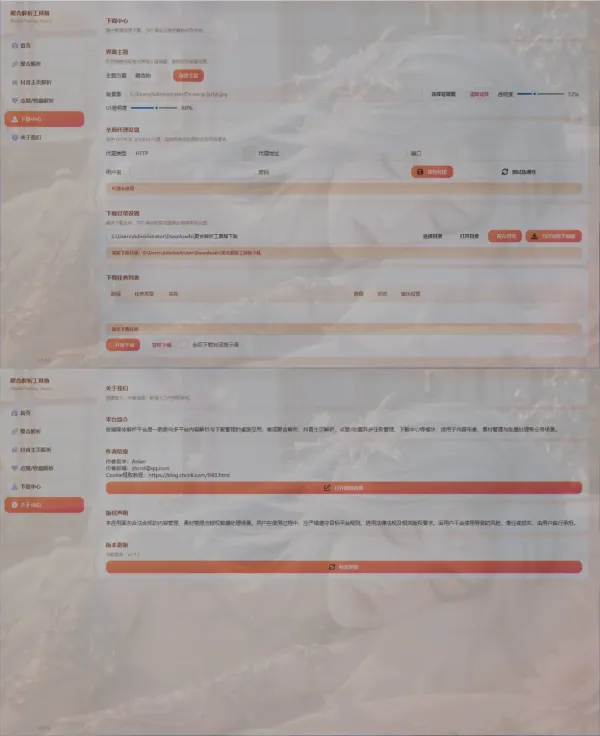 聚合解析工具箱 V1.7.2-颜夕资源网-第25张图片 聚合解析工具箱 V1.7.2-颜夕资源网-第25张图片
