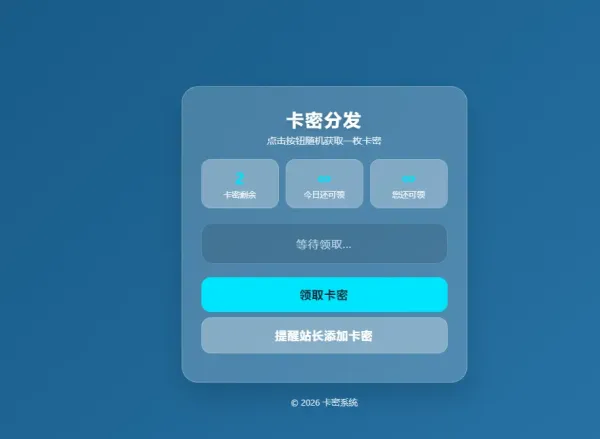卡密分发系统 带后台管理-颜夕资源网-第23张图片 卡密分发系统 带后台管理-颜夕资源网-第23张图片