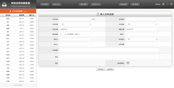 网页版文件(证照、档案、合同等)管理系统-颜夕资源网-第24张图片 网页版文件(证照、档案、合同等)管理系统-颜夕资源网-第24张图片
