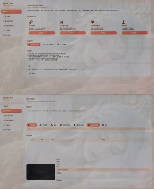 聚合解析工具箱 V1.7.2-颜夕资源网-第24张图片 聚合解析工具箱 V1.7.2-颜夕资源网-第24张图片