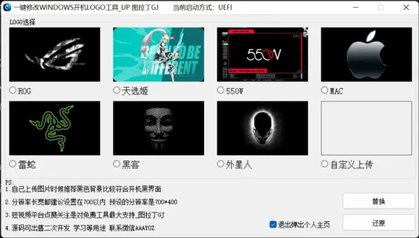 免刷Bios一键修改Windows开机LOGO工具-颜夕资源网-第23张图片 免刷Bios一键修改Windows开机LOGO工具-颜夕资源网-第23张图片