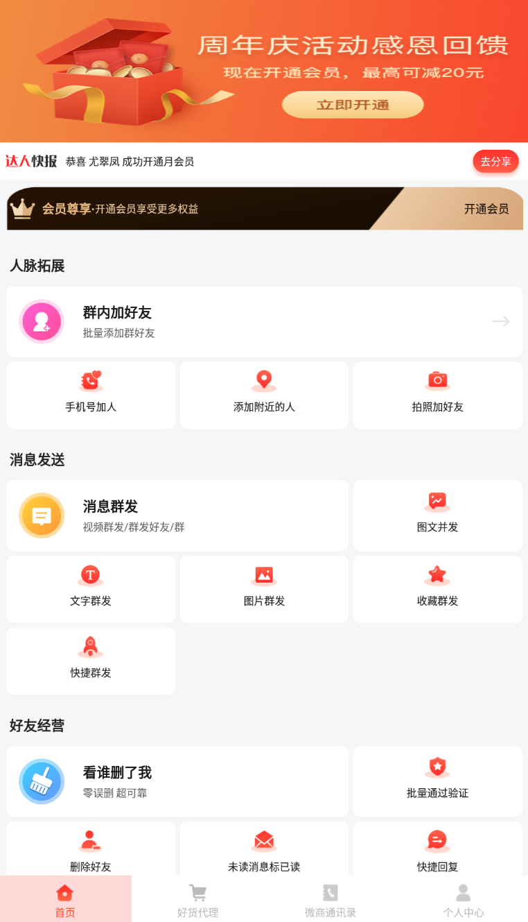 微商大师 v3.5.7 安卓微商营销运营辅助APP-颜夕资源网-第23张图片 微商大师 v3.5.7 安卓微商营销运营辅助APP-颜夕资源网-第23张图片