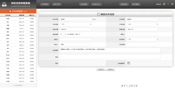网页版文件(证照、档案、合同等)管理系统-颜夕资源网-第25张图片 网页版文件(证照、档案、合同等)管理系统-颜夕资源网-第25张图片