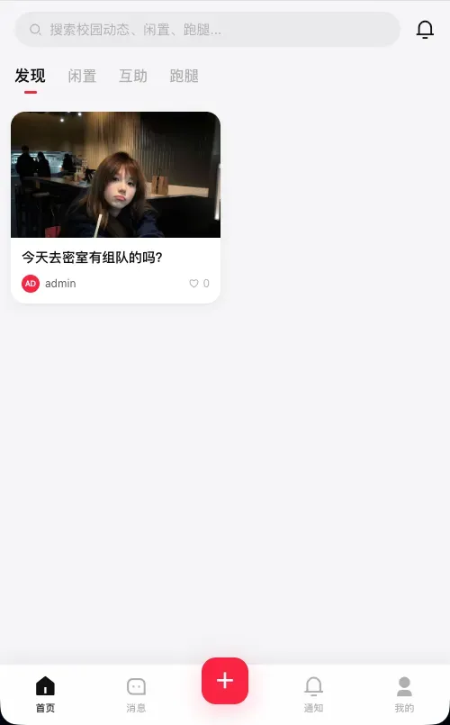 校园表白墙社区系统源码-颜夕资源网-第24张图片 校园表白墙社区系统源码-颜夕资源网-第24张图片