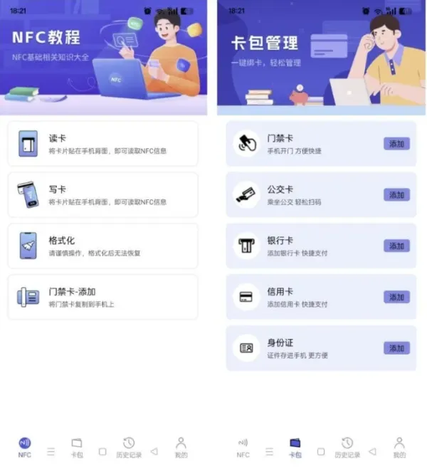 NFC万用读卡专家1.0.5-颜夕资源网-第23张图片 NFC万用读卡专家1.0.5-颜夕资源网-第23张图片