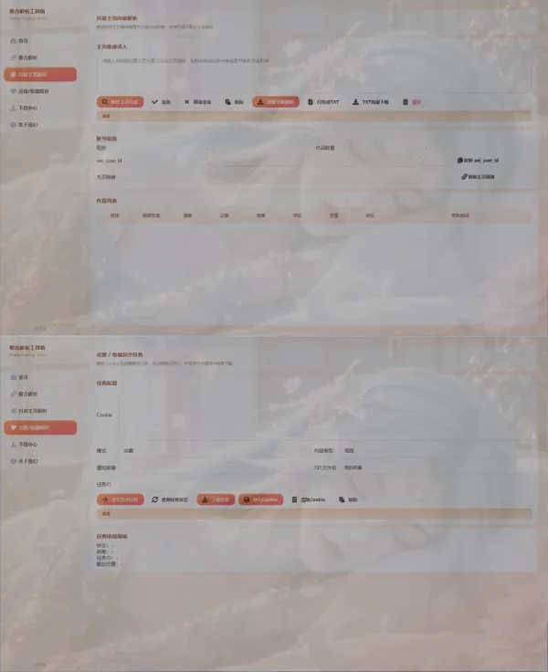聚合解析工具箱 V1.7.2-颜夕资源网-第23张图片 聚合解析工具箱 V1.7.2-颜夕资源网-第23张图片