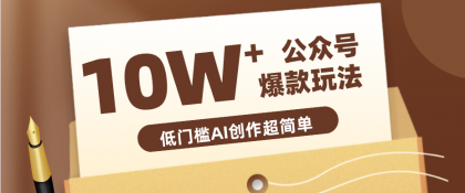 边上班边摸鱼!公众号拍照姿势赛道,小白也能快速起号变现,手把手教你月入6k+-颜夕资源网-第23张图片 边上班边摸鱼!公众号拍照姿势赛道,小白也能快速起号变现,手把手教你月入6k+-颜夕资源网-第23张图片