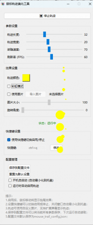 鼠标轨迹美化工具-颜夕资源网-第24张图片 鼠标轨迹美化工具-颜夕资源网-第24张图片
