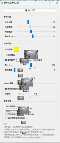 鼠标轨迹美化工具-颜夕资源网-第25张图片 鼠标轨迹美化工具-颜夕资源网-第25张图片