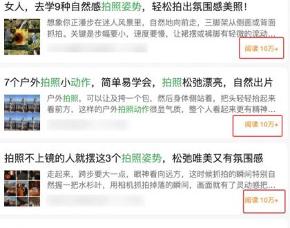 边上班边摸鱼!公众号拍照姿势赛道,小白也能快速起号变现,手把手教你月入6k+-颜夕资源网-第24张图片 边上班边摸鱼!公众号拍照姿势赛道,小白也能快速起号变现,手把手教你月入6k+-颜夕资源网-第24张图片