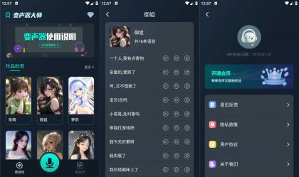 安卓魔法变声器v1.12内置海量语音包高级版-颜夕资源网-第23张图片 安卓魔法变声器v1.12内置海量语音包高级版-颜夕资源网-第23张图片