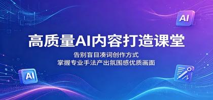 高质量AI内容打造课堂:告别盲目凑词创作方式,掌握专业手法产出氛围感优质画面-颜夕资源网-第23张图片 高质量AI内容打造课堂:告别盲目凑词创作方式,掌握专业手法产出氛围感优质画面-颜夕资源网-第23张图片