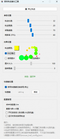 鼠标轨迹美化工具-颜夕资源网-第23张图片 鼠标轨迹美化工具-颜夕资源网-第23张图片