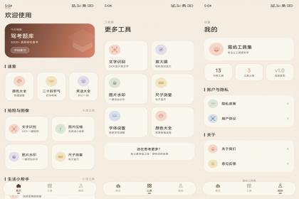 霄屿实用工具箱(解锁VIP功能)-颜夕资源网-第23张图片 霄屿实用工具箱(解锁VIP功能)-颜夕资源网-第23张图片