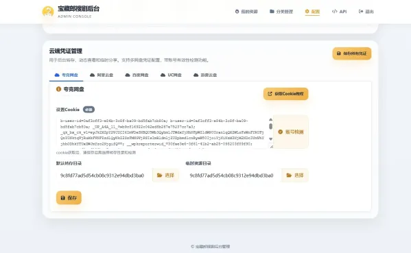 盘搜网源码开源的支持api接口多种网盘-颜夕资源网-第26张图片 盘搜网源码开源的支持api接口多种网盘-颜夕资源网-第26张图片
