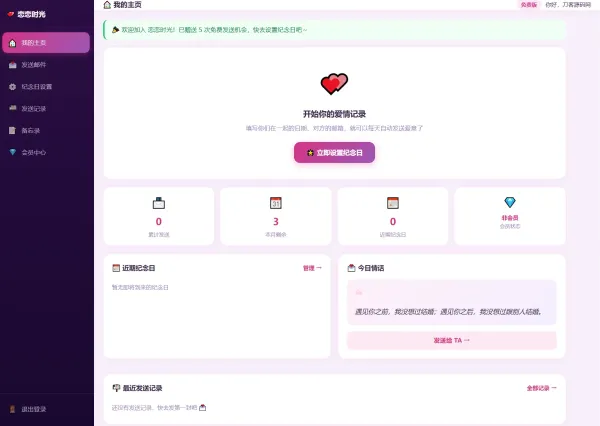 邮箱表白纪念日源码-颜夕资源网-第25张图片 邮箱表白纪念日源码-颜夕资源网-第25张图片